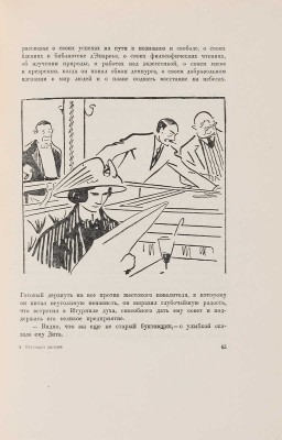Франс А. Восстание ангелов / Пер. с фр. Н. Рыковой и З. Шпитальниковой, под ред. И.С. Татариновой. М.-Л.: Academia, 1937.